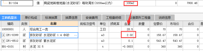 块料