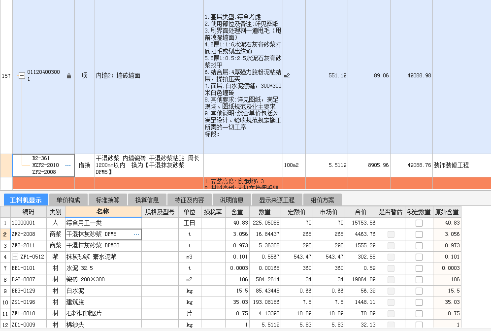 干混砂浆是什么意思