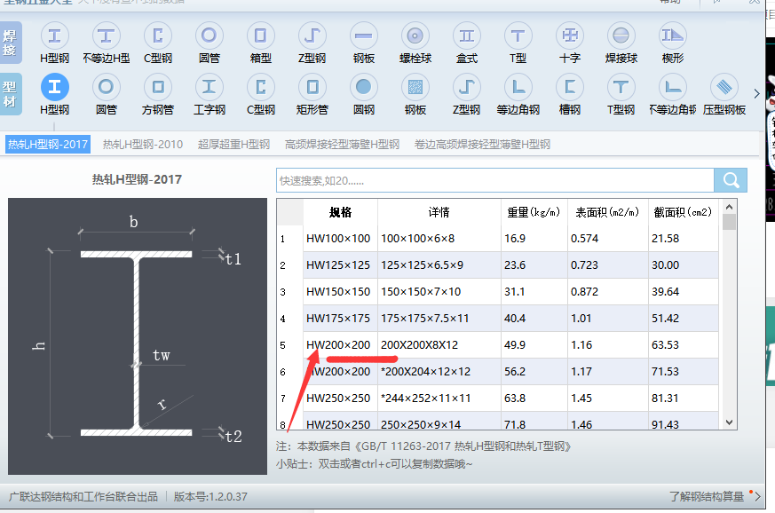 钢结构