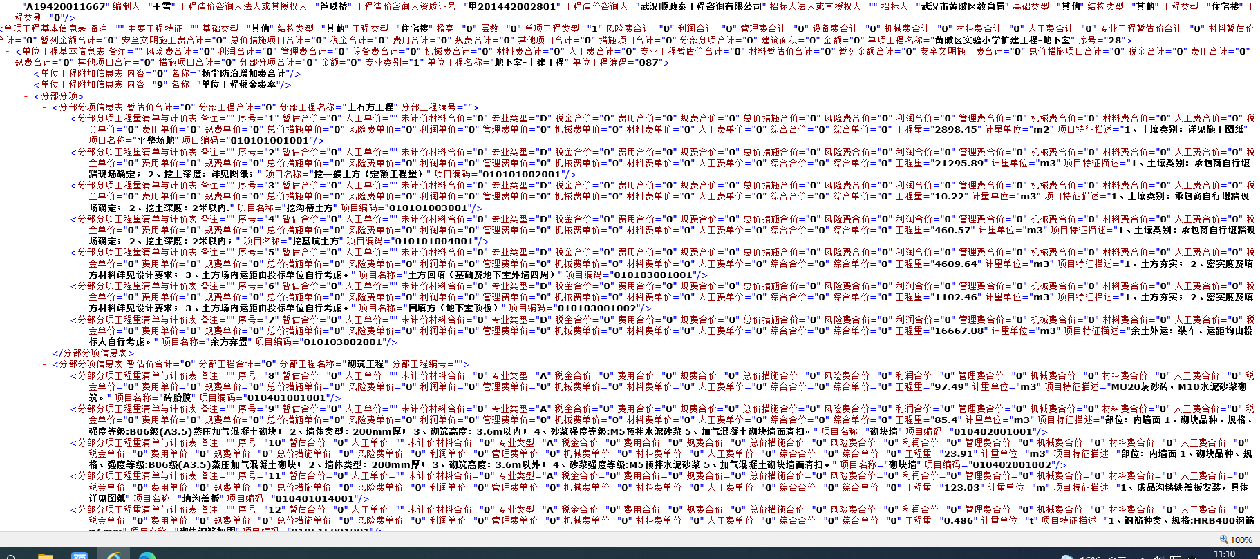 计价软件