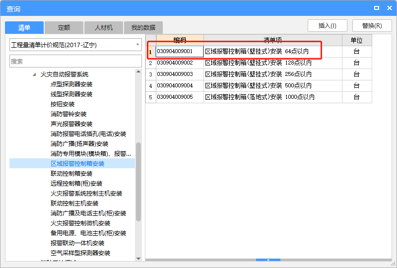 怎么套定额