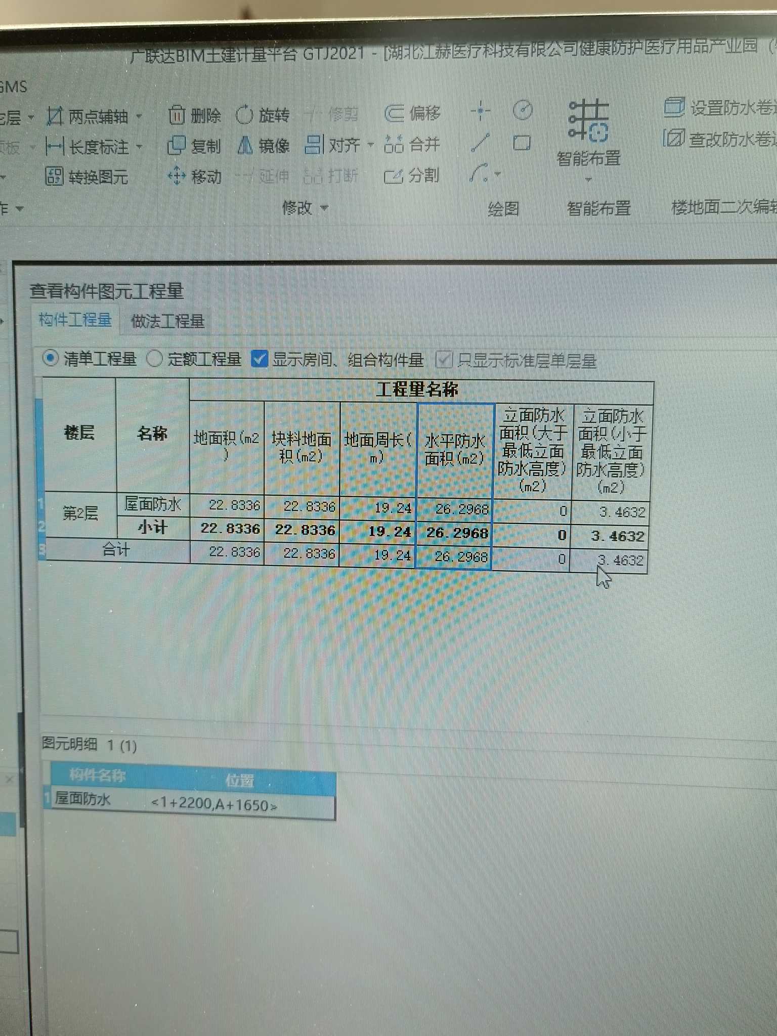 地面防水