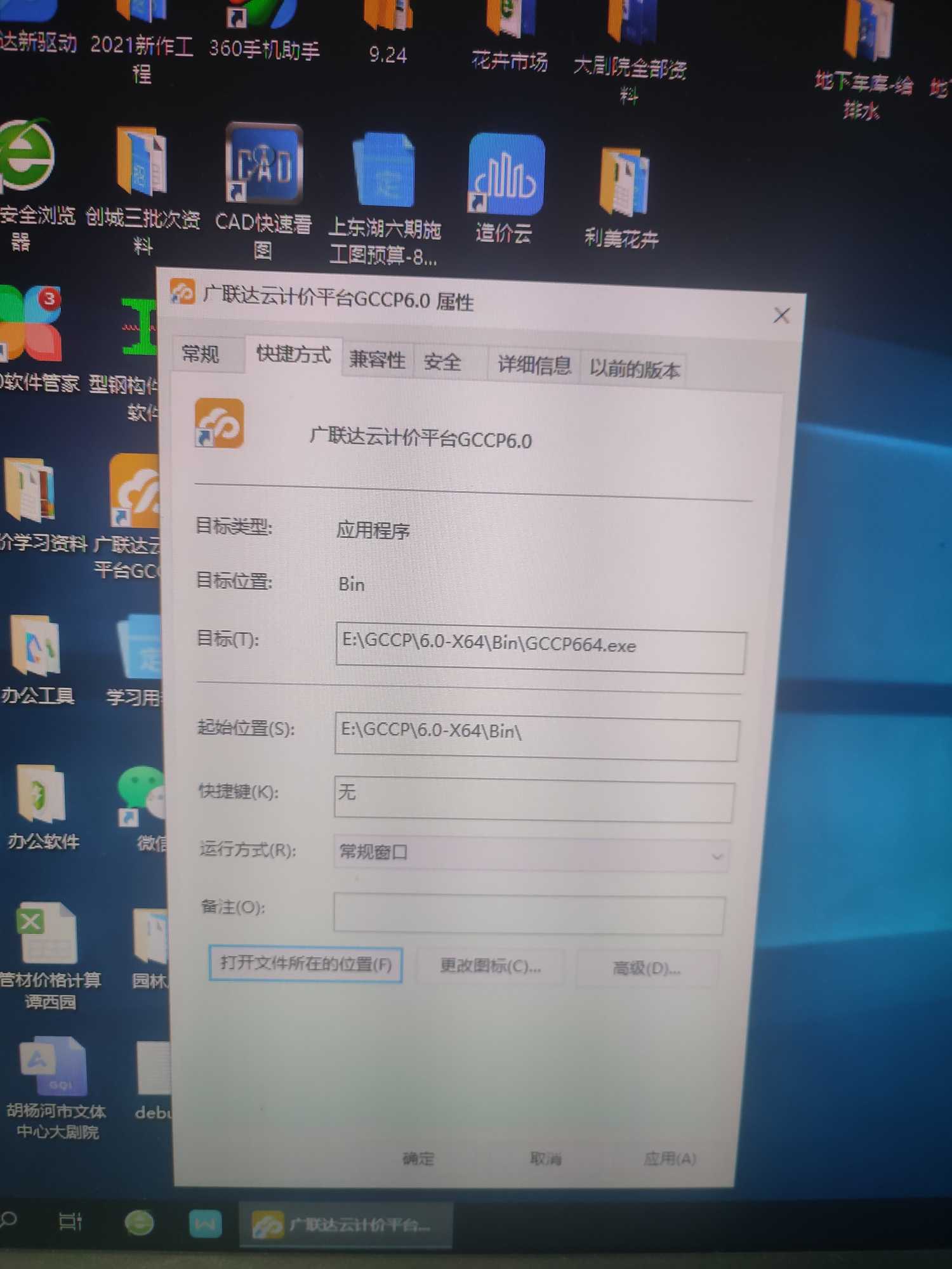 计价软件