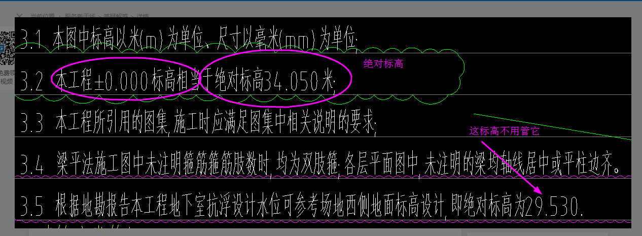 正负零绝对标高明白图中另外一个标高是什么意思