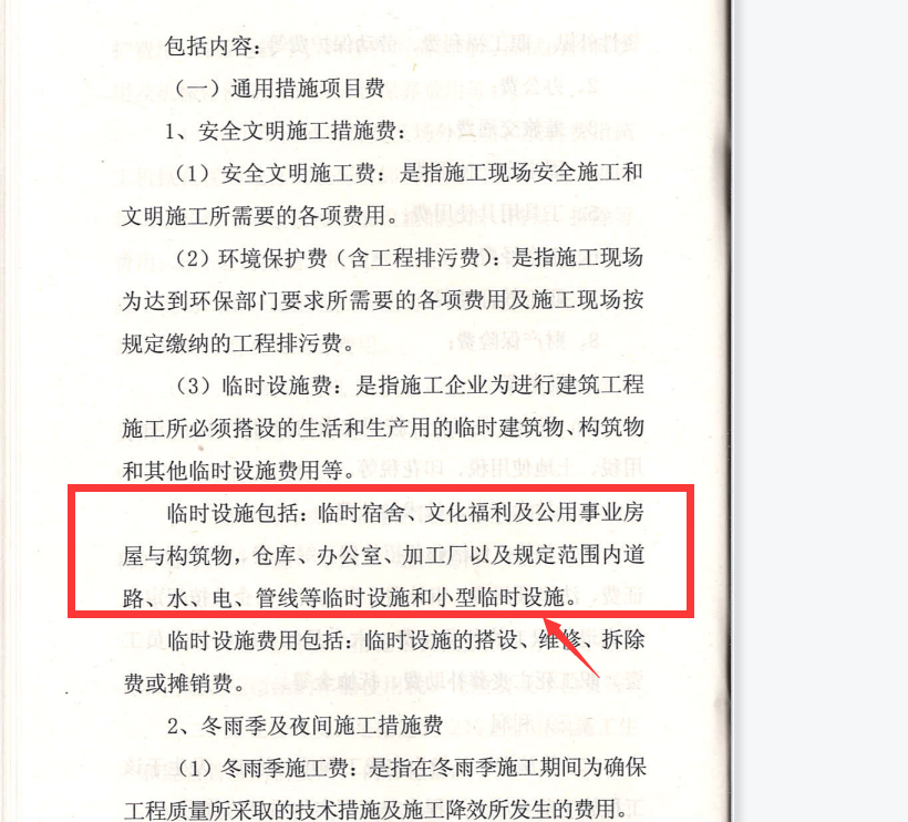 费率
