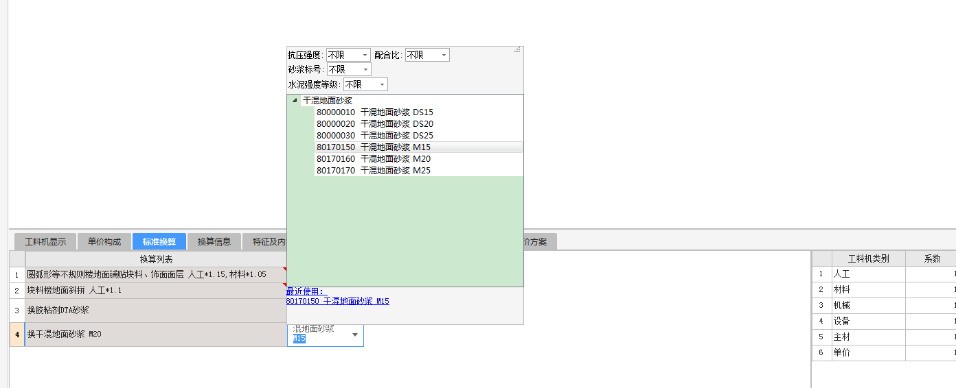 块料