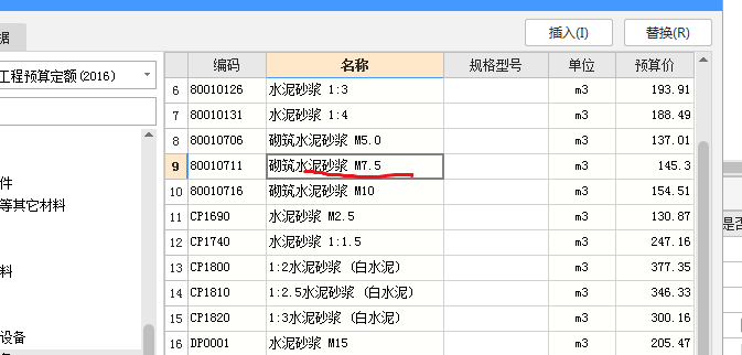 砂浆