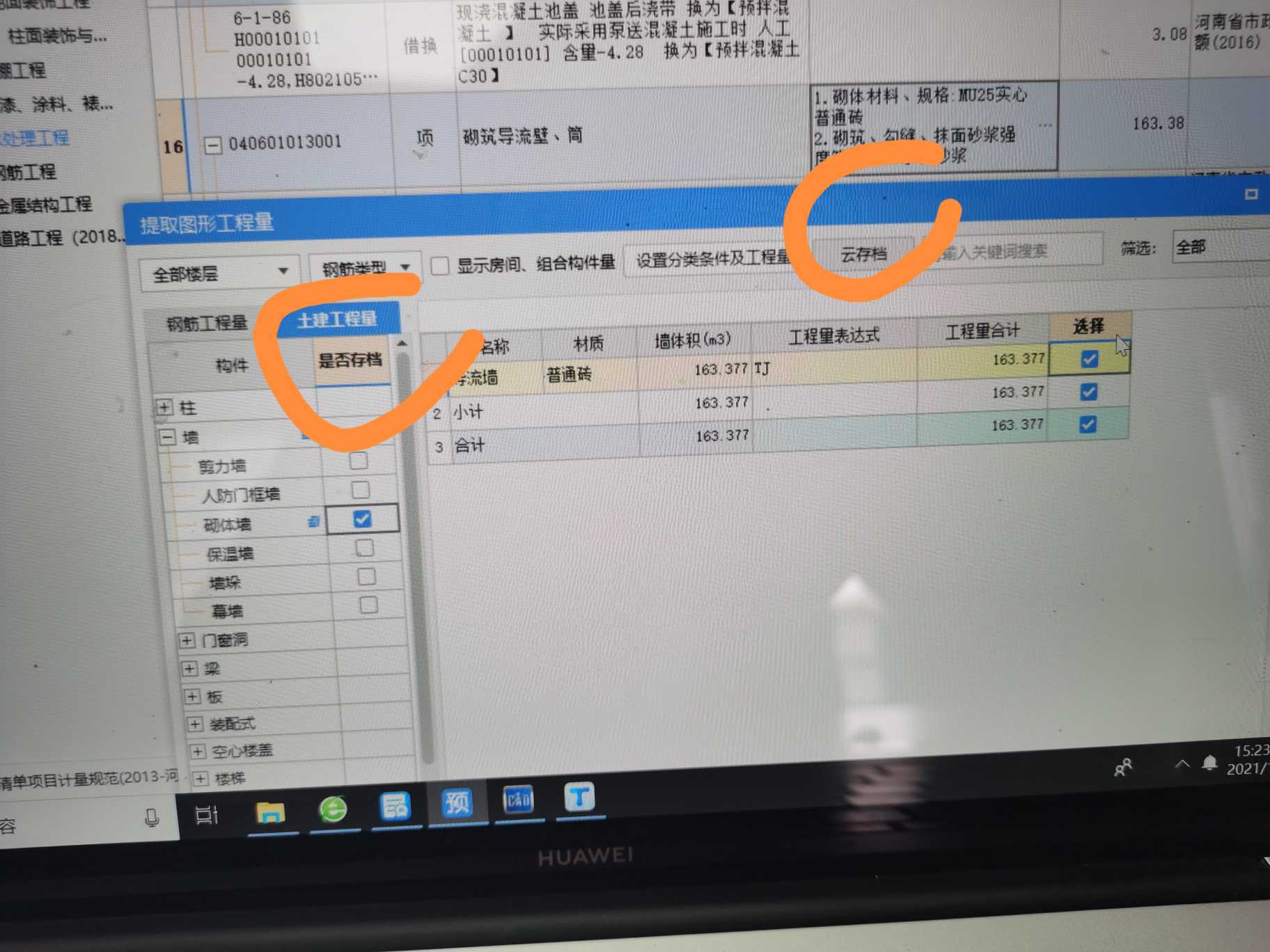 提取图形工程量