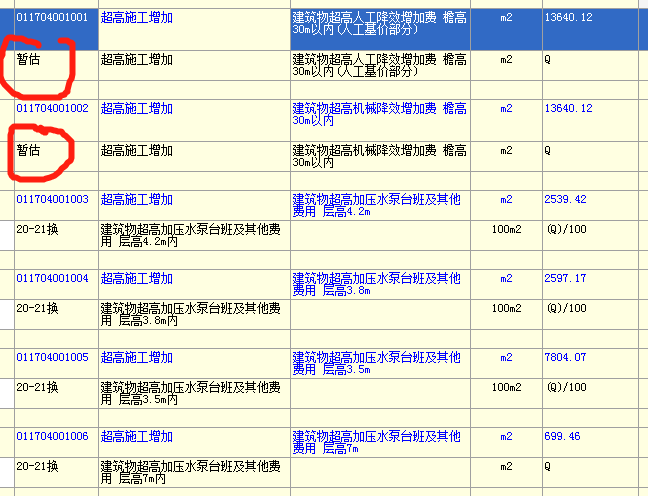 超高