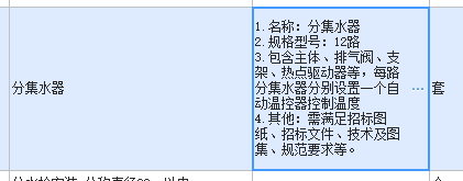 分集水器