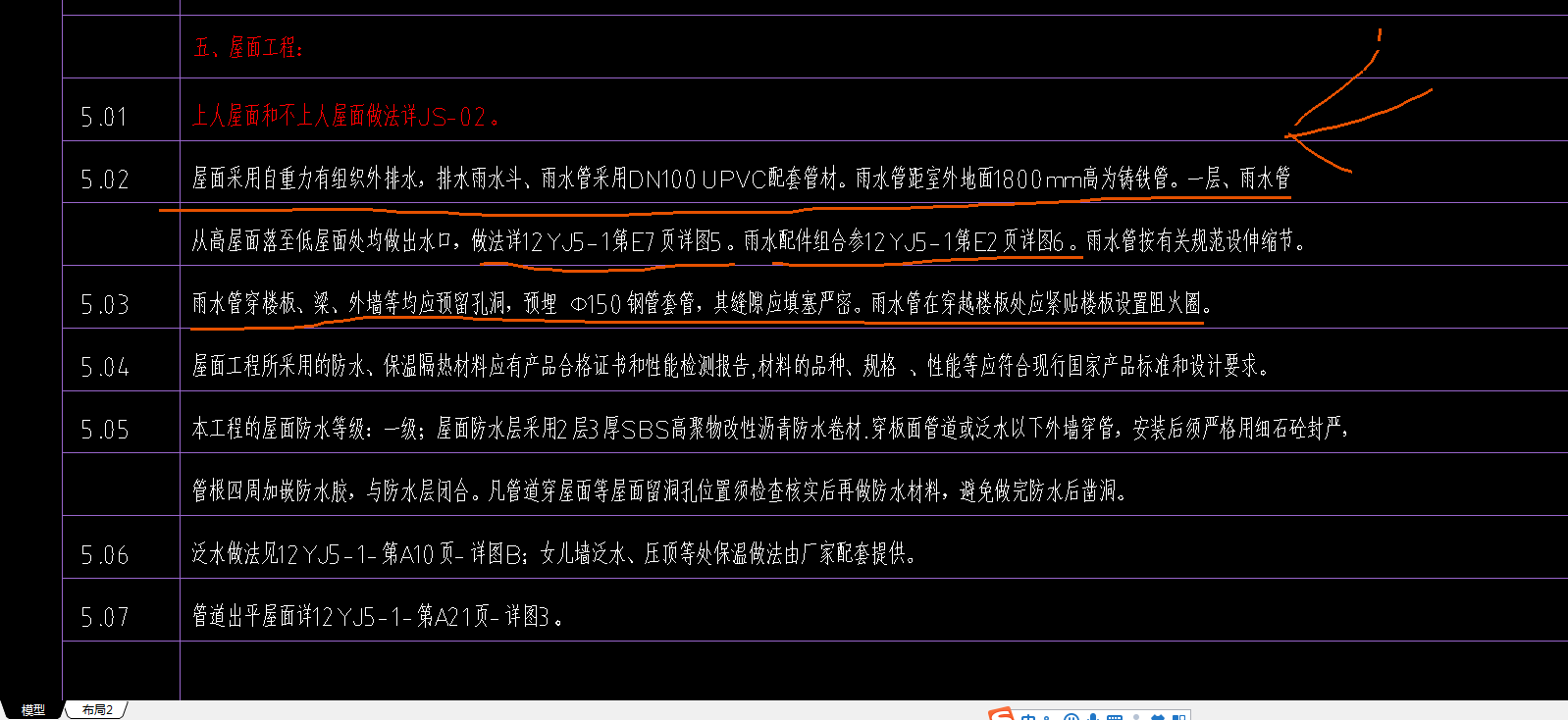 雨水管