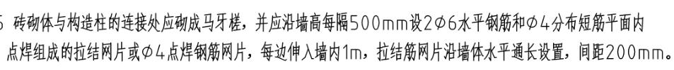 拉结筋