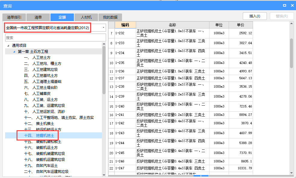 定额怎么套