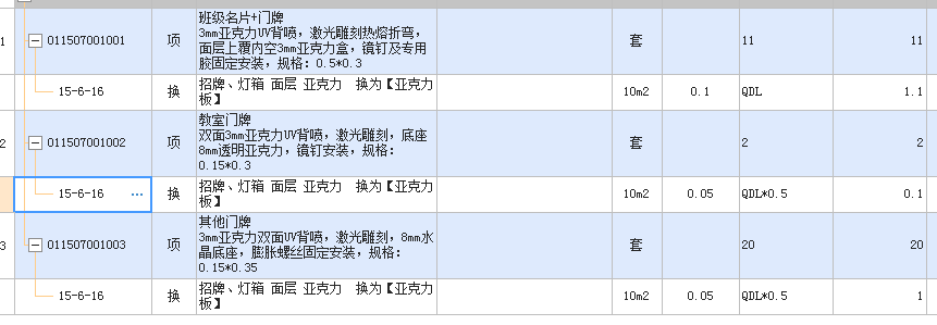 程量表达式