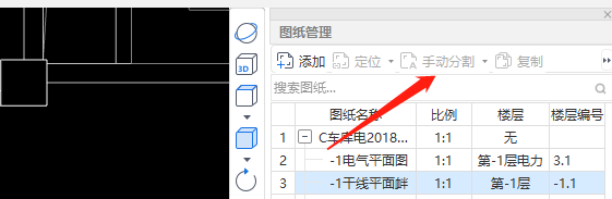 手动分割