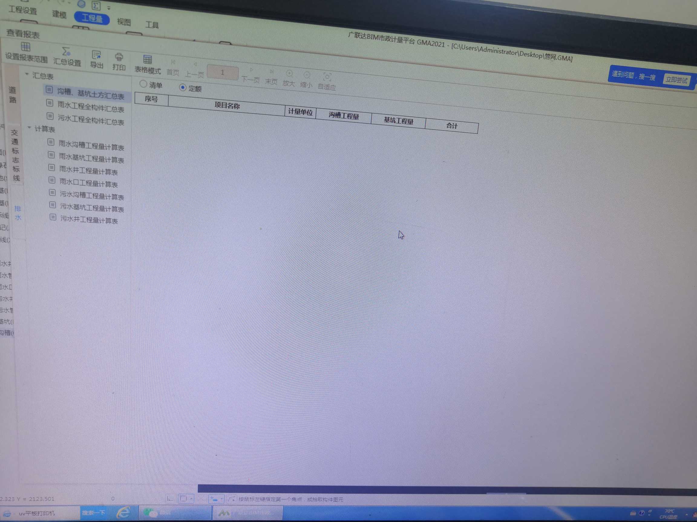 管溝