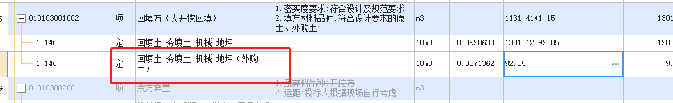定额