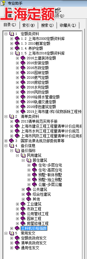 上海16定额