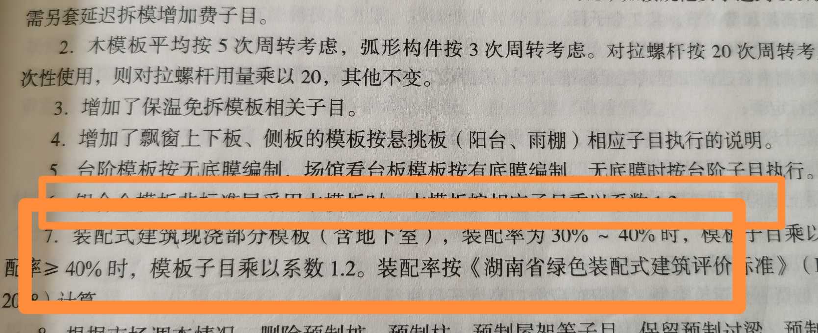 装配式建筑现浇部分