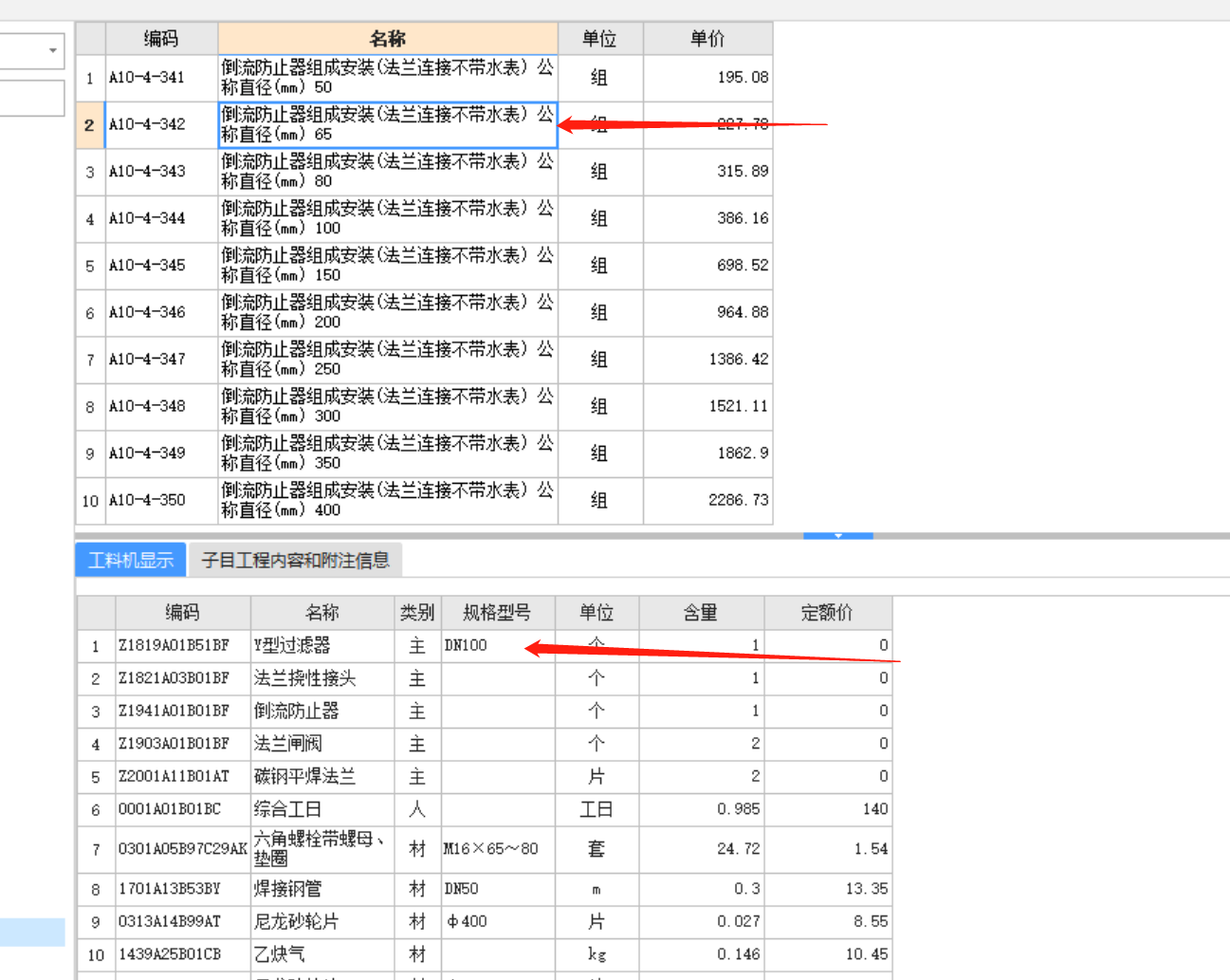 倒流防止器定额