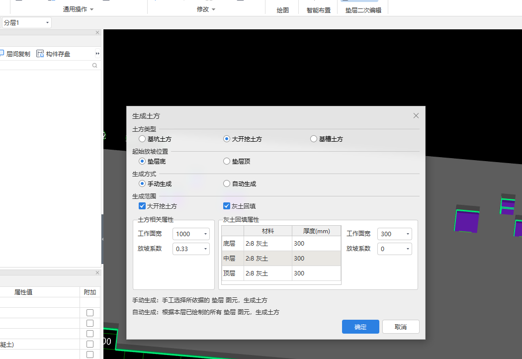 放坡系数