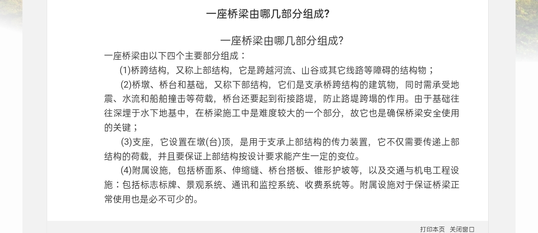 构件