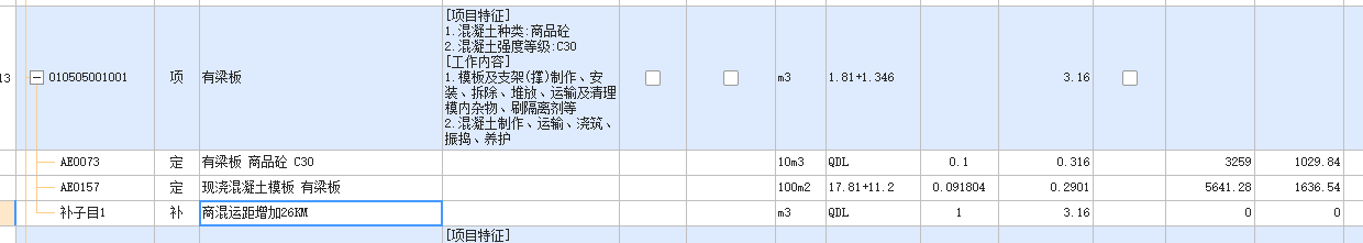 子目价格