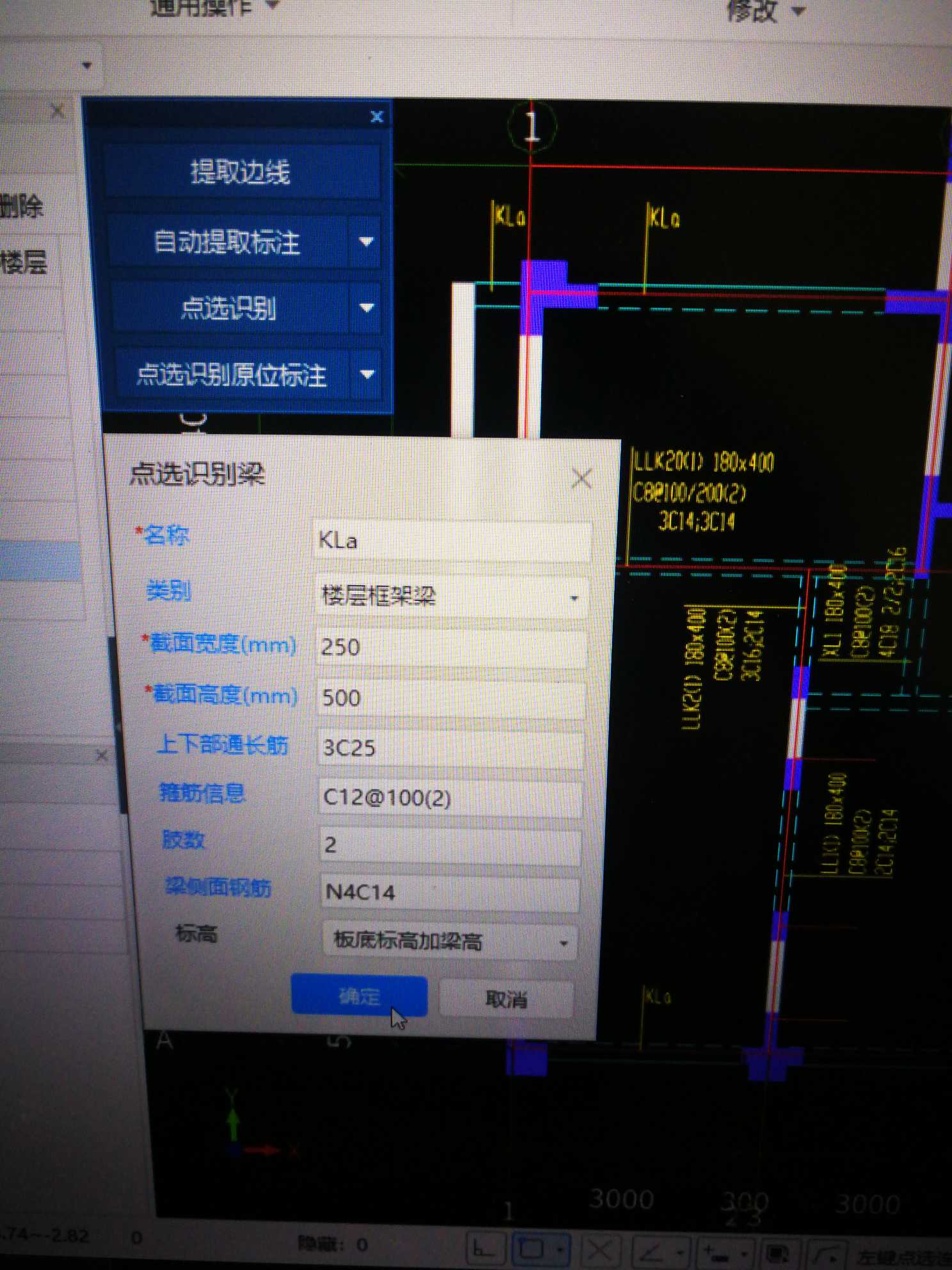 点选识别梁