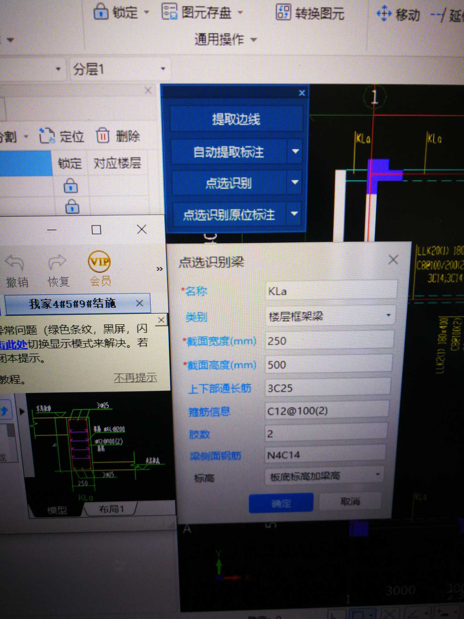 点选识别梁