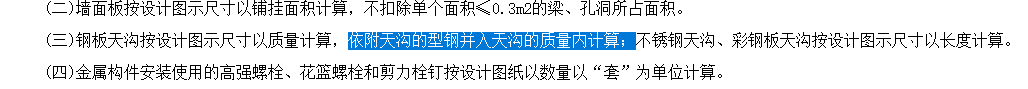 天沟