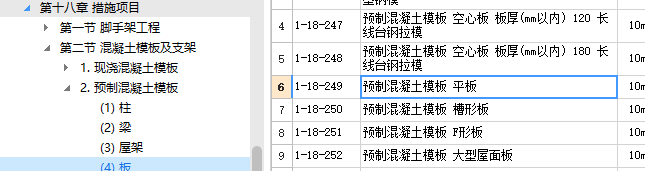 预制板