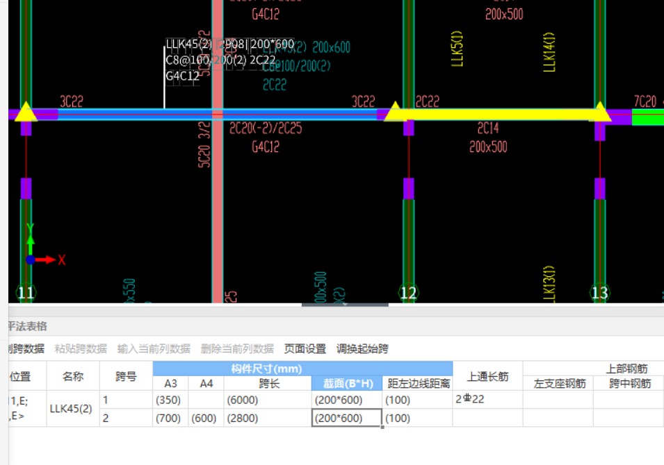 平法表格