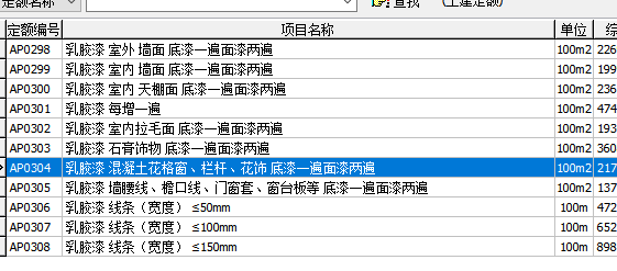 套定额