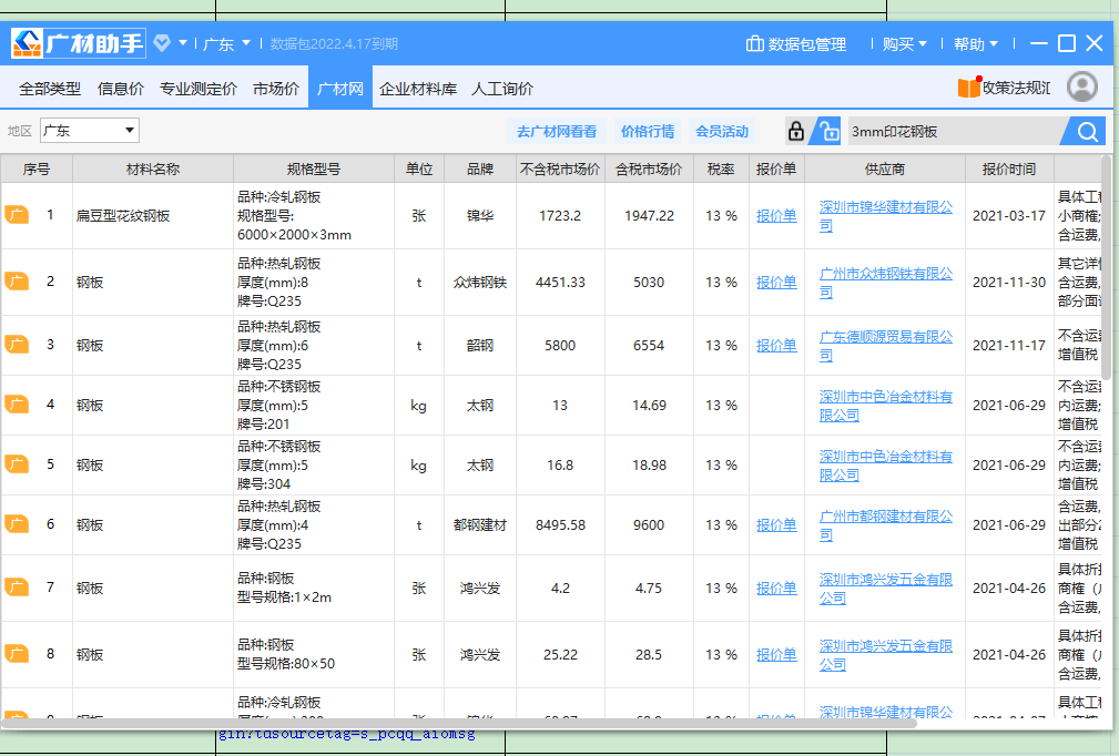 建筑行业快速问答平台-答疑解惑