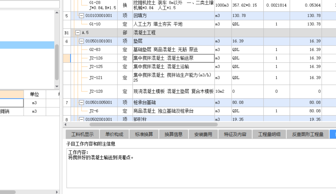 浇筑