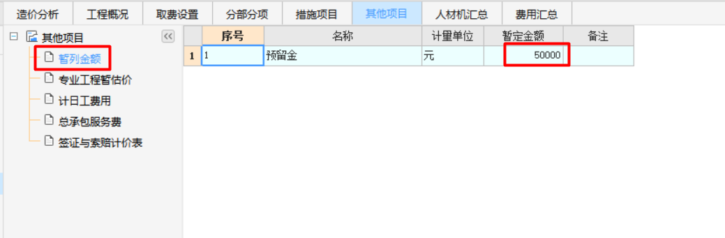 计价软件