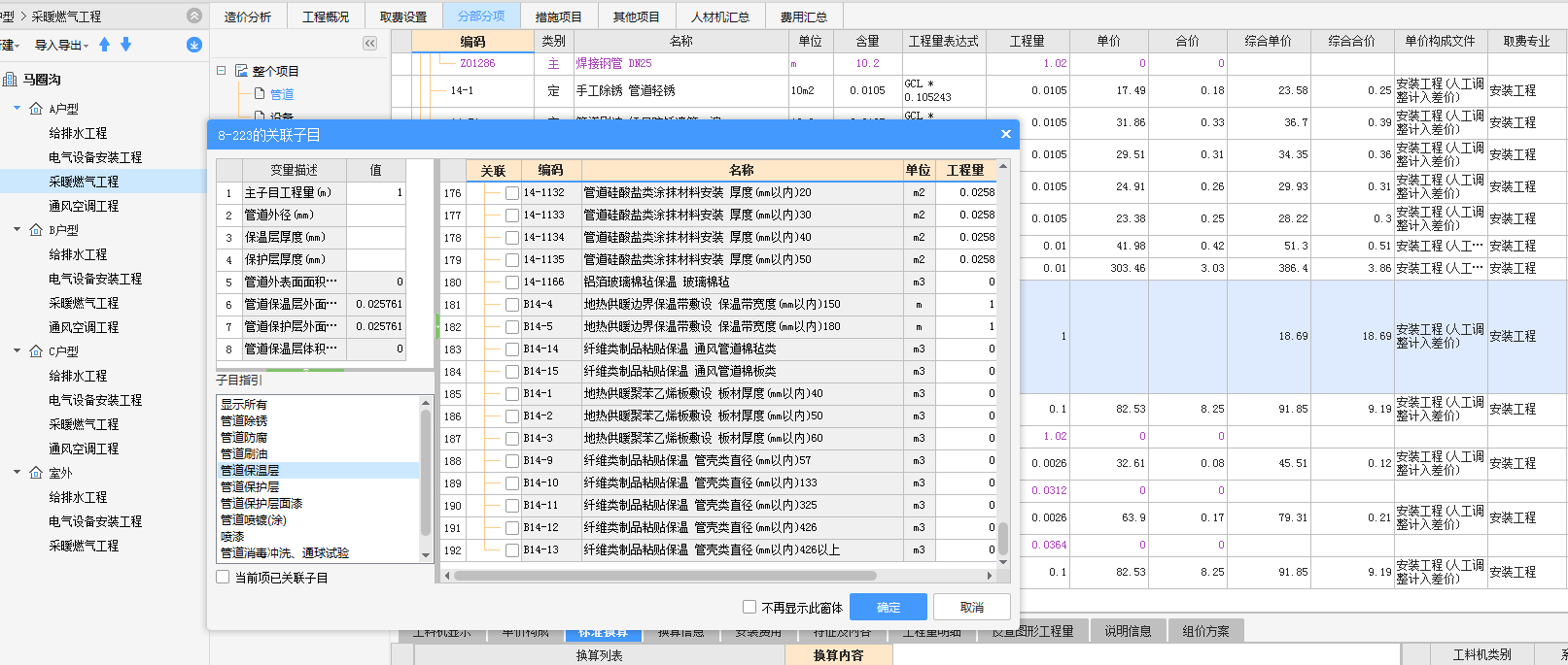 换算