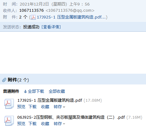 老师们,求助17j925-2图集-服务新干线答疑解惑