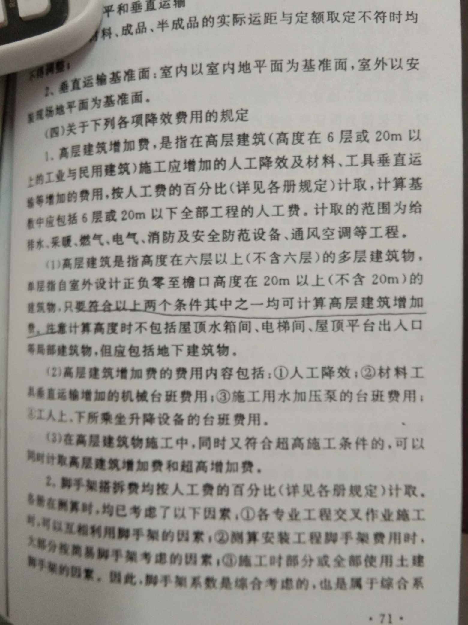 垂直運輸