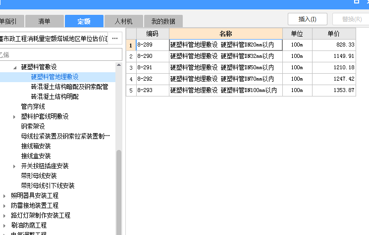 定额的