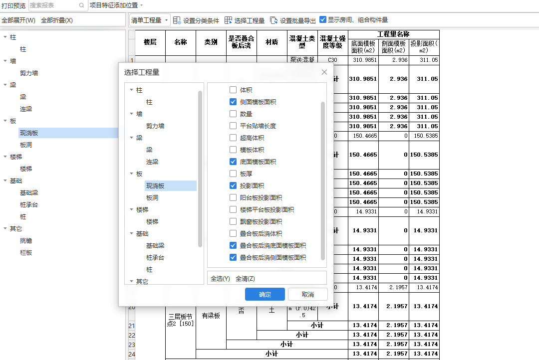 现浇