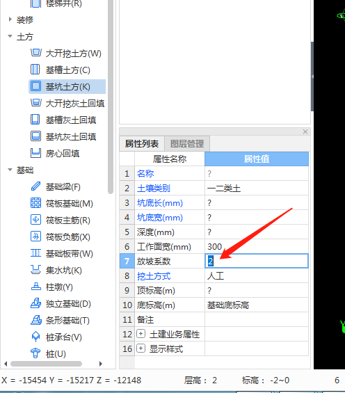 放坡系数