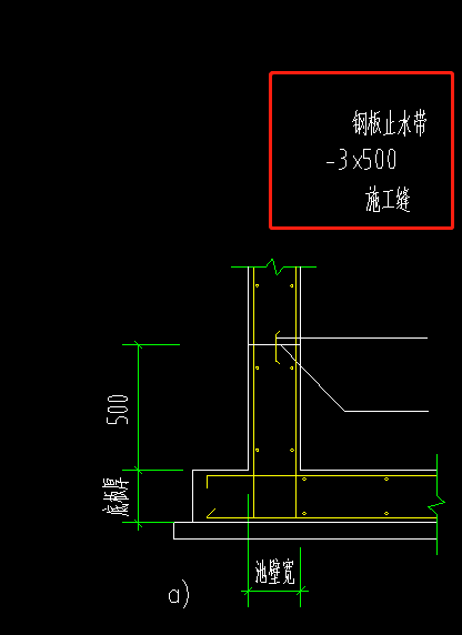 水池施工缝