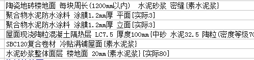 防水涂料