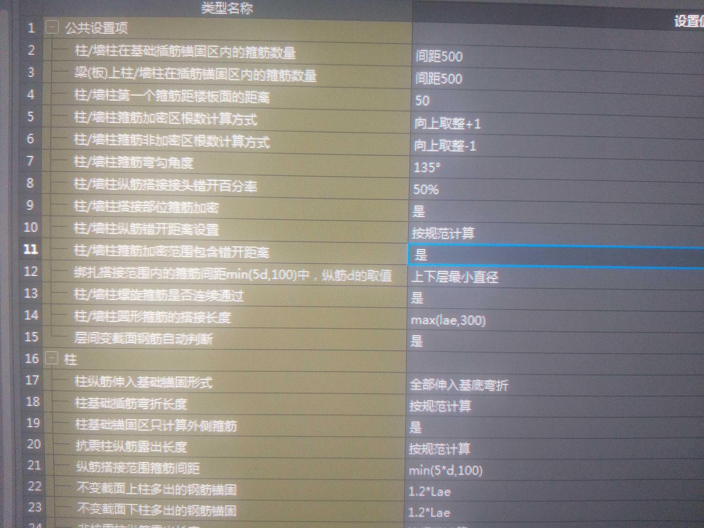 鋼筋計(jì)
