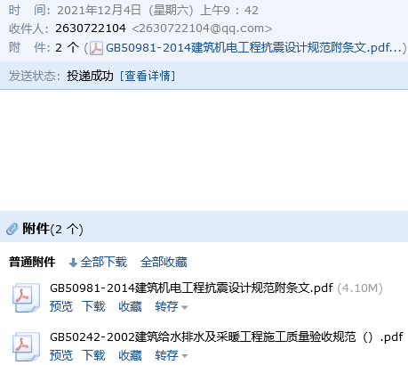 《建筑机电工程抗震设计规范》