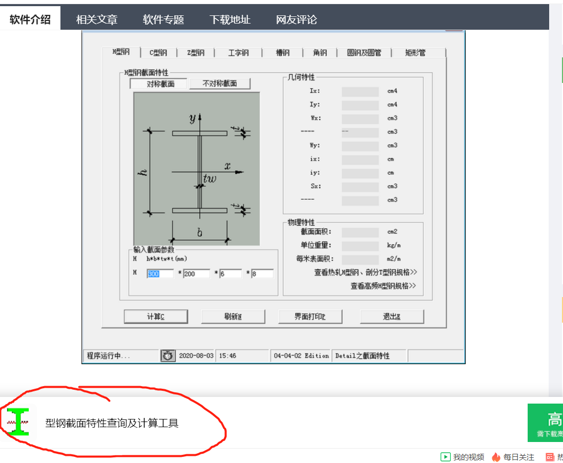 钢结构