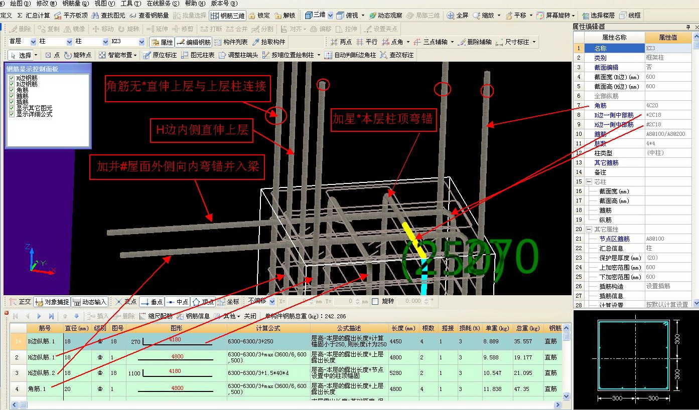 構造柱直筋長度的計算結果小於0改成縱筋錨固還是不行