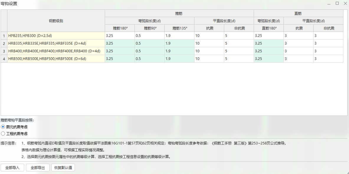 弯钩设置