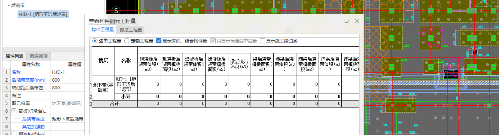 后浇带